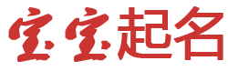 趣玩部落起名网